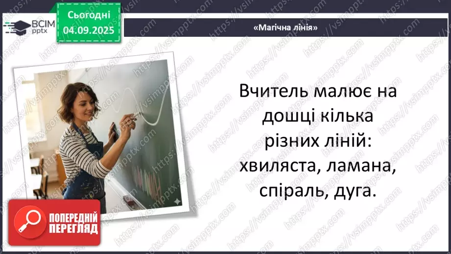 №03 - Основні поняття: основні засоби виразності графіки: точка, лінія, штрих, пляма СМ: «Натюрморт», методичний малюнок: зображення яблука лінією і плямою5 №03 - Основні поняття: основні засоби виразності графіки: точка, лінія, штрих, пляма СМ: «Натюрморт», методичний малюнок: зображення яблука лінією і плямою5