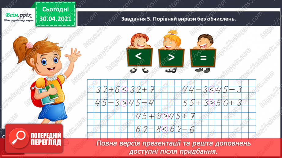 №049 - Досліджуємо складені задачі на знаходження різниці й суми17