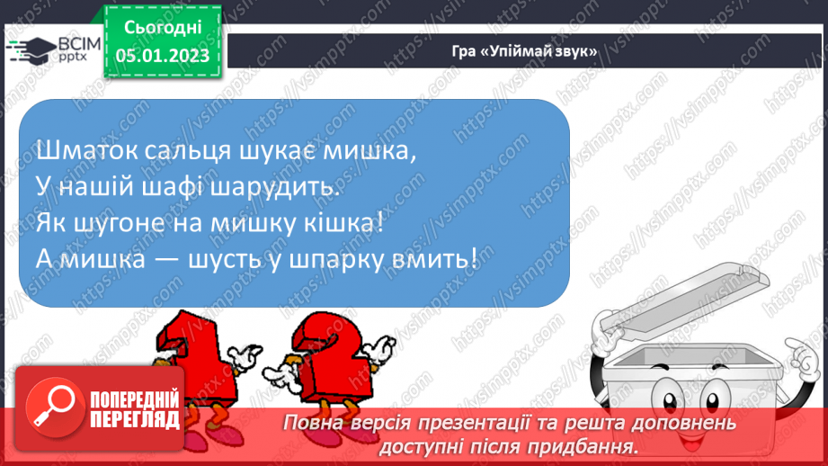 №0064 - Написання малої букви ш, складів, слів і речень з вивченими буквами. Списування друкованого речення27 №0064 - Написання малої букви ш, складів, слів і речень з вивченими буквами. Списування друкованого речення27