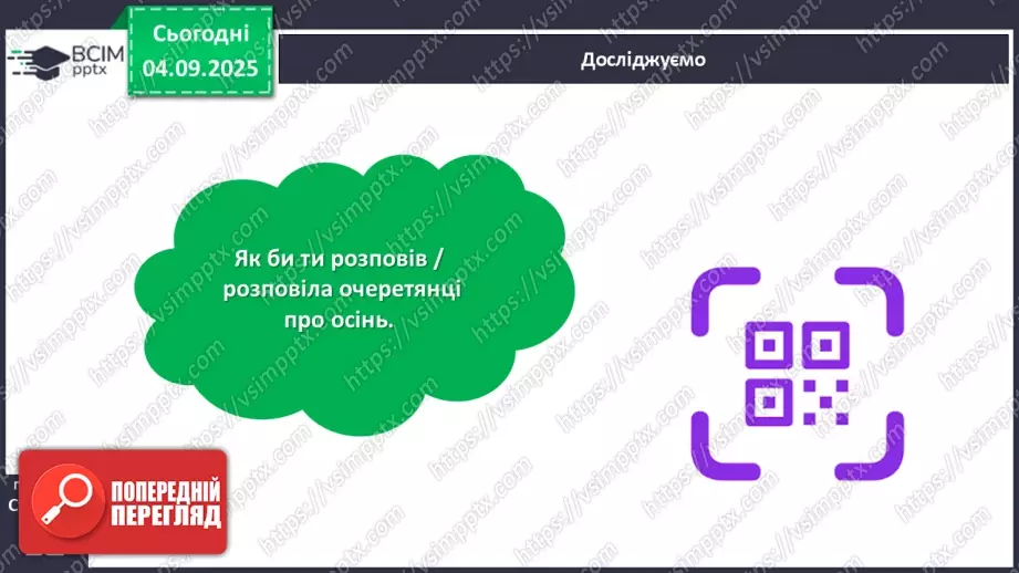 №009 - Зоряна Лісевич. «Очеретянка...».30 №009 - Зоряна Лісевич. «Очеретянка...».30