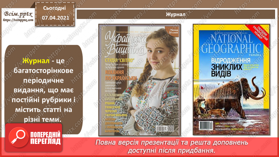 №033 - Розробка логотипу. Створення обкладинки журналу . Макетування багатосторінкового видання - журналу. Вибір теми.2 №033 - Розробка логотипу. Створення обкладинки журналу . Макетування багатосторінкового видання - журналу. Вибір теми.2