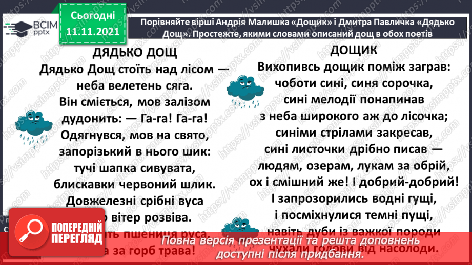 №045 - Д. Павличко «Дядько дощ»13 №045 - Д. Павличко «Дядько дощ»13