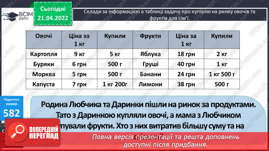 №142 - Ділення виду 182:25 (алгоритм). Обчислення виразів на знаходження частки з перевіркою.12