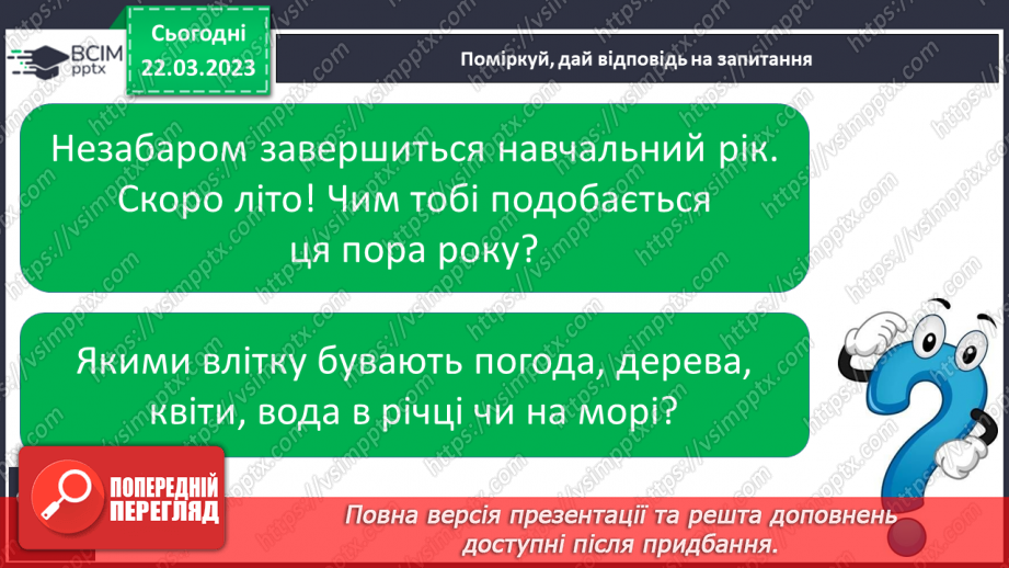 №238 - Письмо. РЗМ. Як я мрію провести літні канікули.18 №238 - Письмо. РЗМ. Як я мрію провести літні канікули.18
