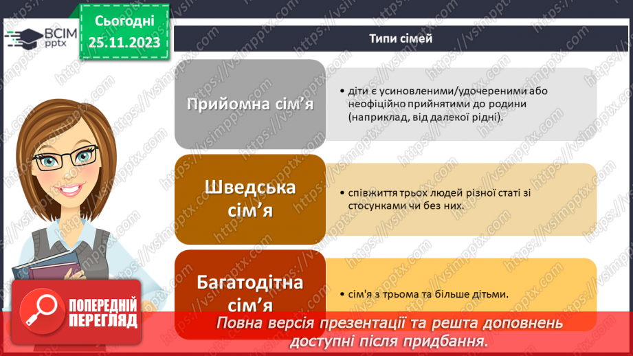 №14 - Роль сім'ї в житті людини.13
