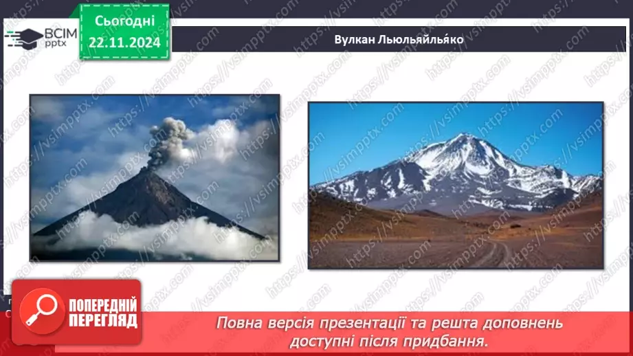 №25 - Тектонічні структури, рельєф і корисні копалини Південної Америки.8