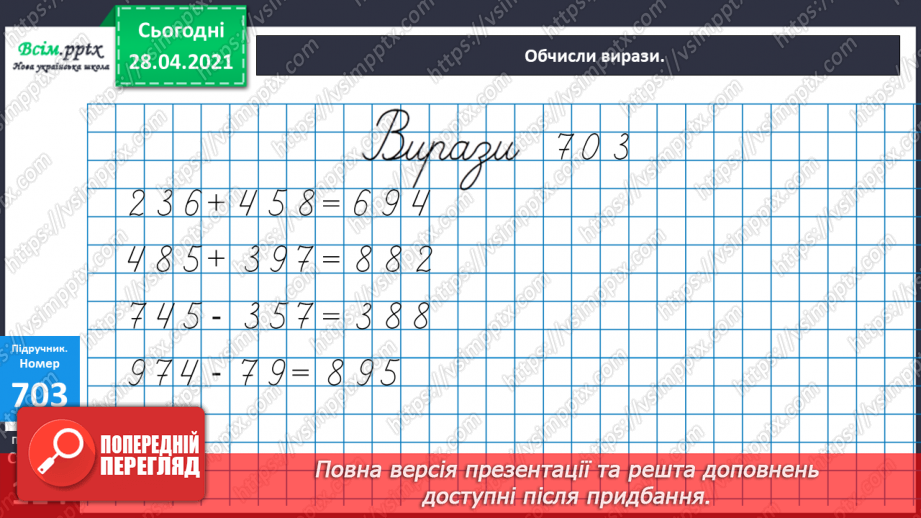 №158 - Усне додавання і віднімання трицифрових чисел. Письмове ділення трицифрових чисел на одноцифрове. Розв’язування задач.11