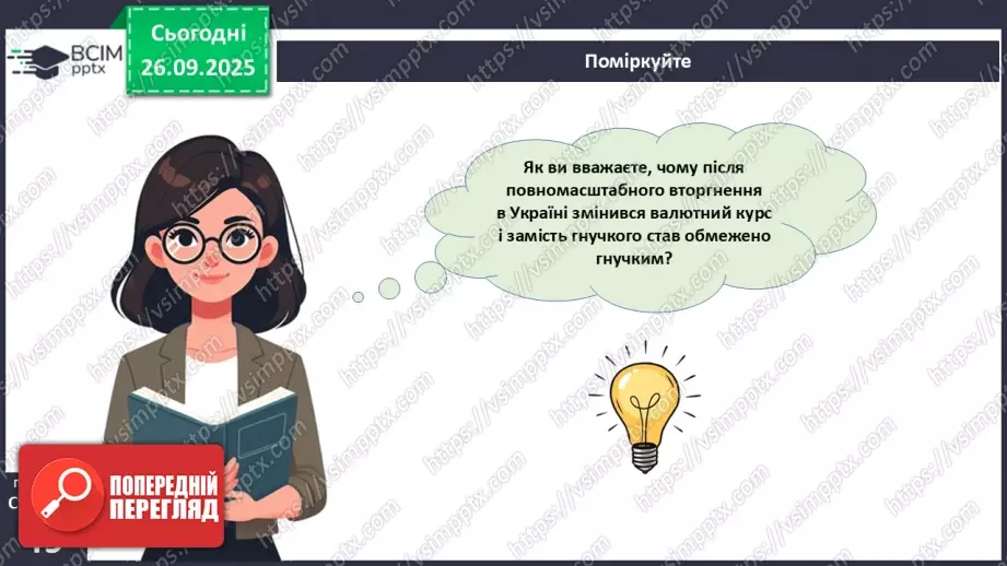 №06 - Курсоутворення валют. Режими валютного курсу. Валютний ринок. Міжбанк.15 №06 - Курсоутворення валют. Режими валютного курсу. Валютний ринок. Міжбанк.15