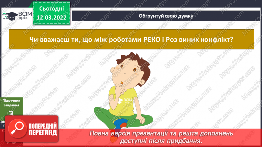 №074 - Пригода третя. На захист подруги.16 №074 - Пригода третя. На захист подруги.16