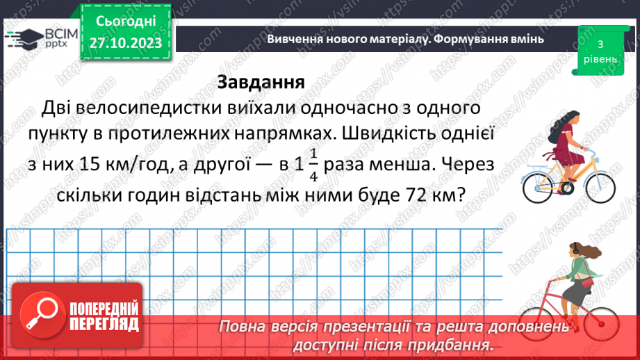 №049 - Розв’язування вправ і задач на ділення дробів.24