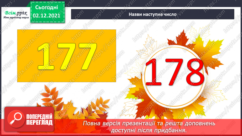 №072 - Закріплення знань, умінь і навичок. Ділення круглих чисел. Розв’язування задач.2