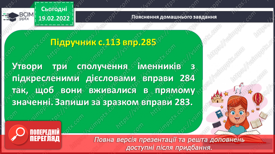 №096 - Пряме й переносне значення дієслова15