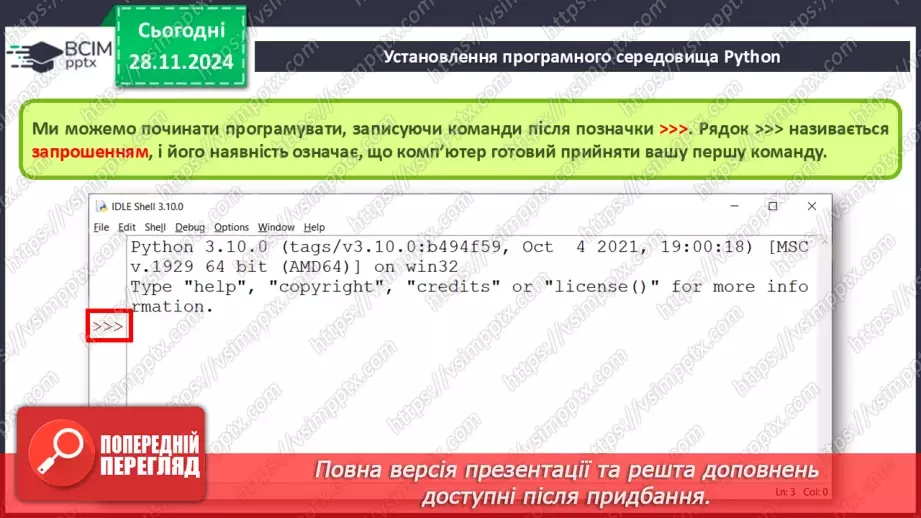 №28 - Інструктаж з БЖД. Середовища проектування12 №28 - Інструктаж з БЖД. Середовища проектування12