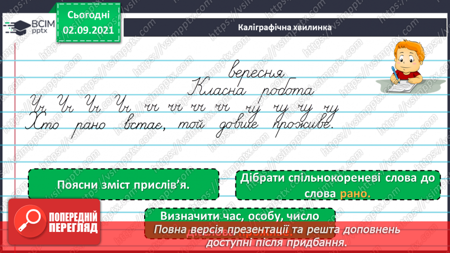 №012 - Види речень за метою висловлювання та інтонацією. Розпізнаю та будую речення різні за метою висловлювання та інтонацією.3