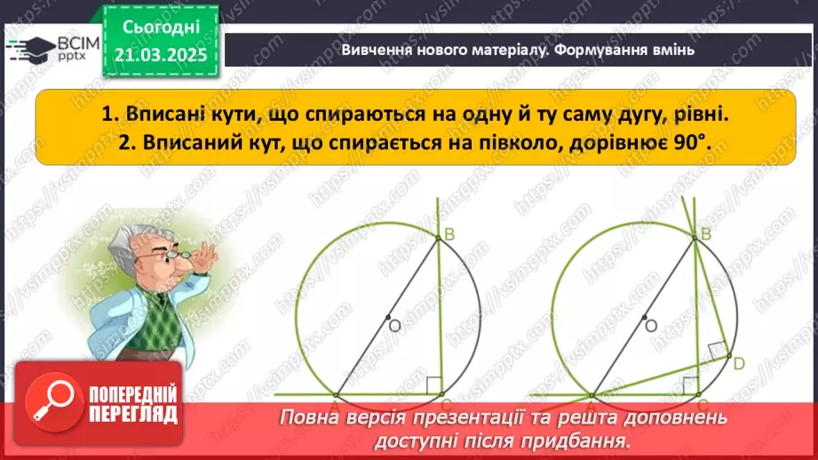 №56 - Розв’язування типових вправ і задач.7