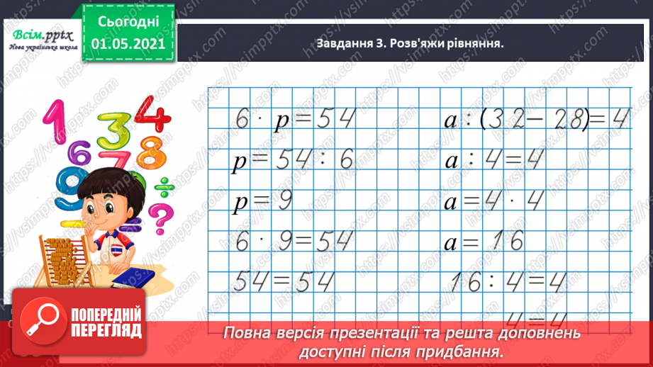 №039 - Записуємо задачу коротко у формі таблиці29 №039 - Записуємо задачу коротко у формі таблиці29