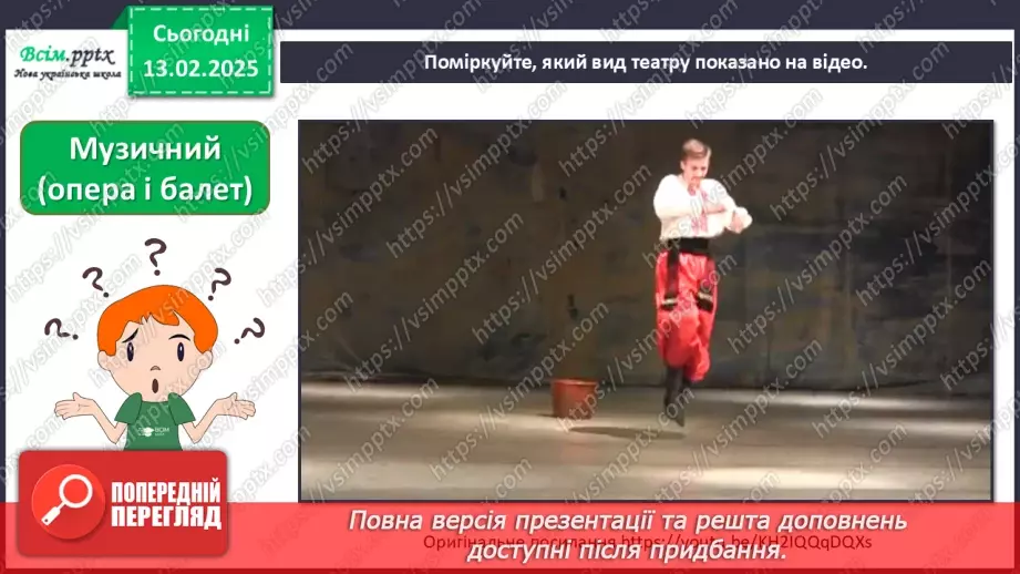 №23 - Завітаймо до театру4 №23 - Завітаймо до театру4