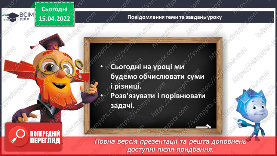№125 - Додавання і віднімання в межах 100. Розв’язування і порів¬няння задач6 №125 - Додавання і віднімання в межах 100. Розв’язування і порів¬няння задач6