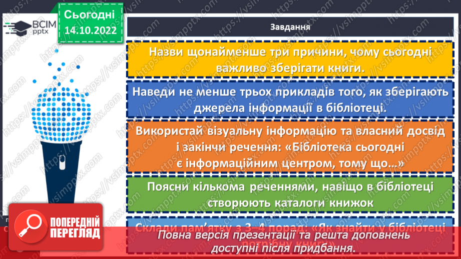 №09 - Як зберігають історичні джерела. Як Йоганн Гутенберг та Іван Федоров змінили життя людей.29