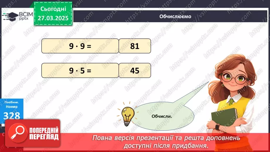 №114 - Складання за схемою добутків з першим множником 9. Побудова квадрата11 №114 - Складання за схемою добутків з першим множником 9. Побудова квадрата11