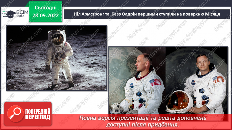 №021 - Освоєння космосу.17