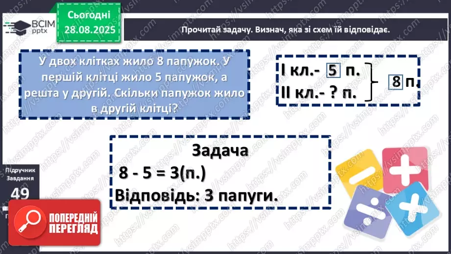 №007 - Повторення вивченого матеріалу. Лічба в межах 100. Попе¬реднє і наступне числа.19 №007 - Повторення вивченого матеріалу. Лічба в межах 100. Попе¬реднє і наступне числа.19