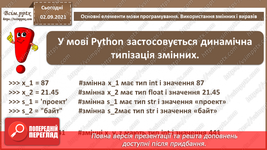 №05 - Інструктаж з БЖД. Основні елементи мови програмування. Використання змінних і виразів.12