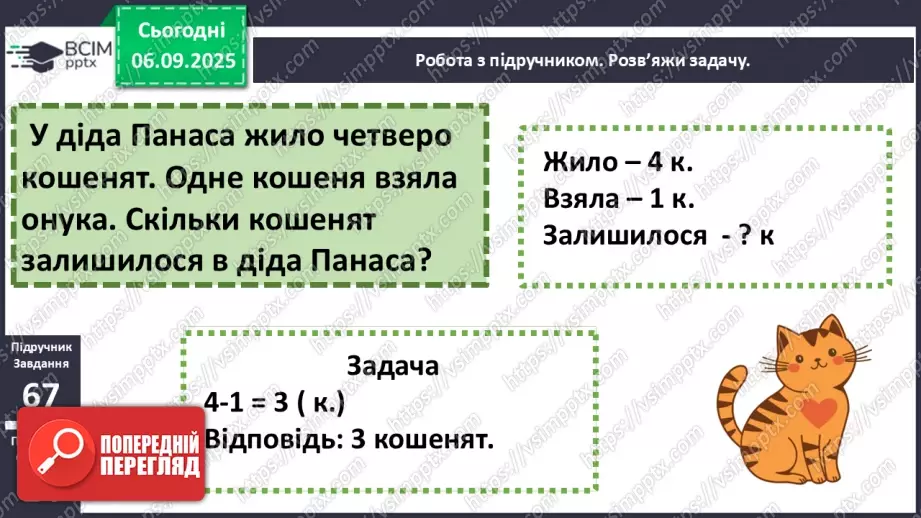 №009-10 - Повторення вивченого матеріалу. Лічба десятками17 №009-10 - Повторення вивченого матеріалу. Лічба десятками17