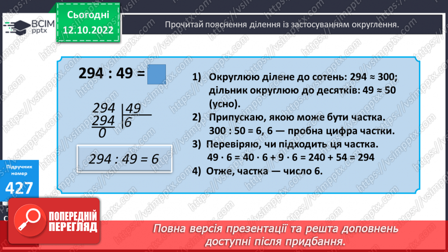 №044-45 - Ділення на двоцифрове число способом округлення. Кругові діаграми10 №044-45 - Ділення на двоцифрове число способом округлення. Кругові діаграми10