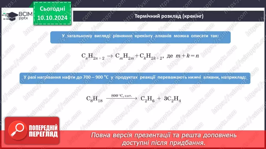 №08 - Фізичні та хімічні властивості алканів.20