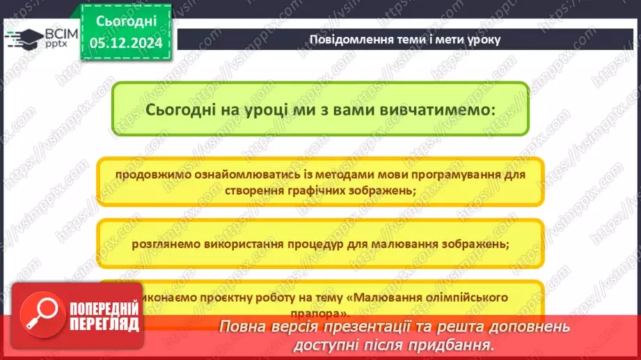 №29-30 - Створення графічних зображень. Використання процедур для малювання зображень2