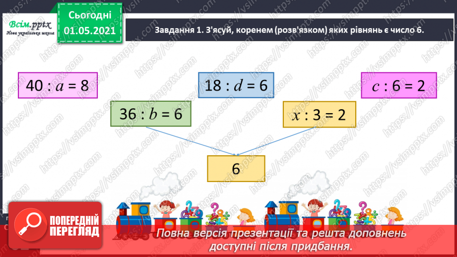 №034 - Розв'язуємо ускладнені рівняння20