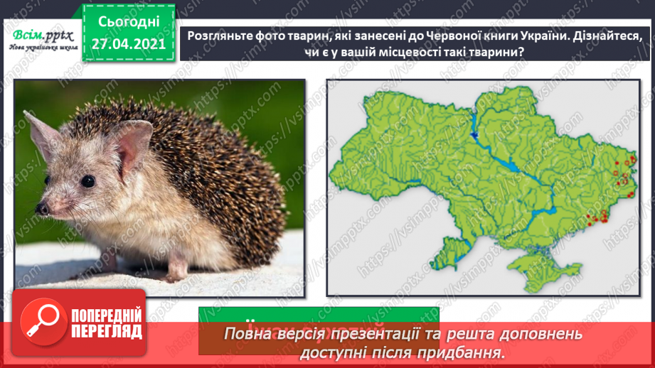 №092 - Чому тваринам загрожує небезпека зникнення?14 №092 - Чому тваринам загрожує небезпека зникнення?14