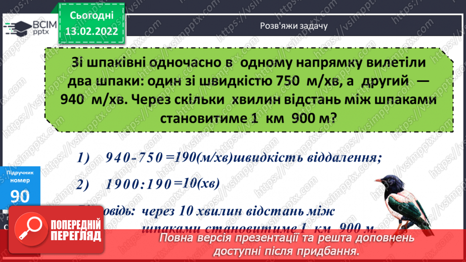 №092-96 - Порівняння різних типів задач на рух23 №092-96 - Порівняння різних типів задач на рух23