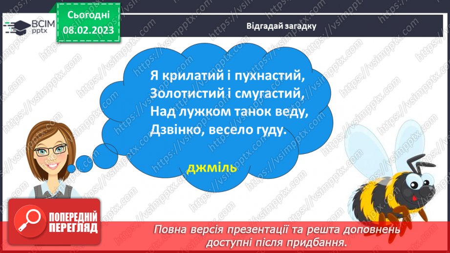 №188 - Письмо. Письмо буквосполучення дж, Дж. Слів і речень з ними. Побудова і записування речень. Словниковий диктант4