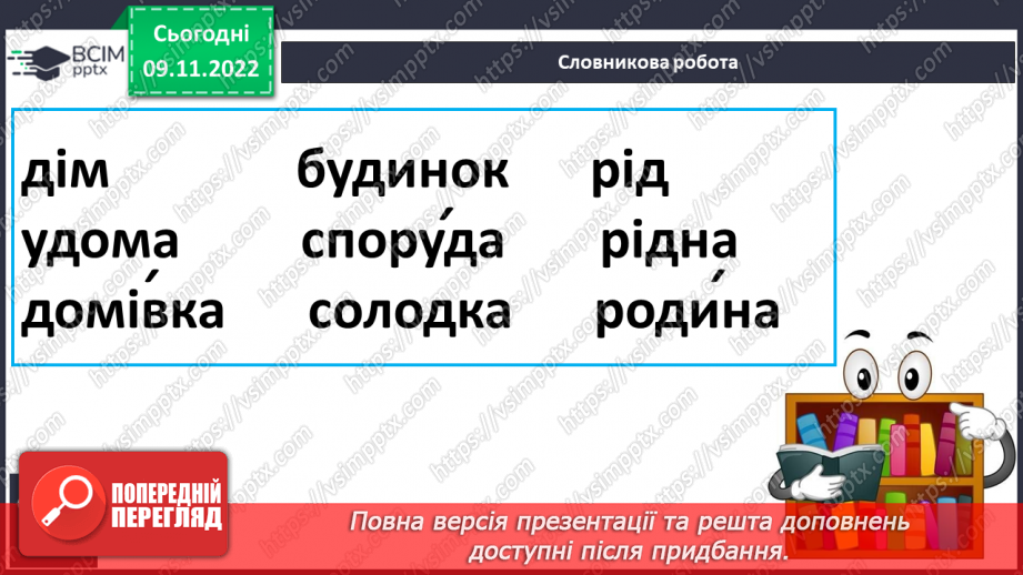 №105 - Читання. Закріплення знань і вмінь, пов’язаних із вивченими буквами.22