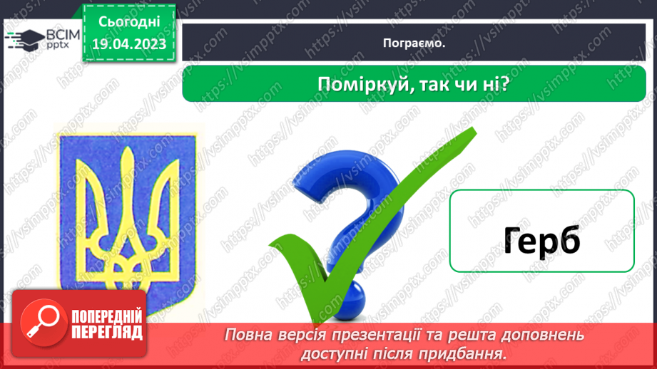 №0098 - Символи моєї країни26 №0098 - Символи моєї країни26