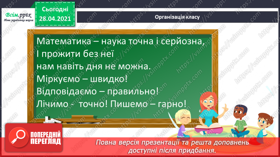 №131 - Обчислення частки різними способами. Розв’язування рівнянь і задач.1