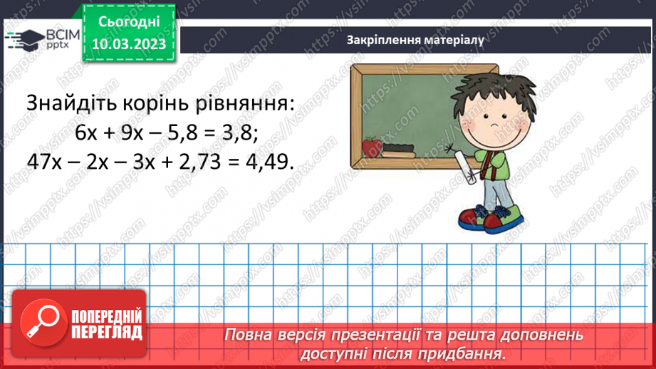 №135 - Розв’язування вправ і задач на ділення десяткових дробів на 10, 100, 1000, ...17