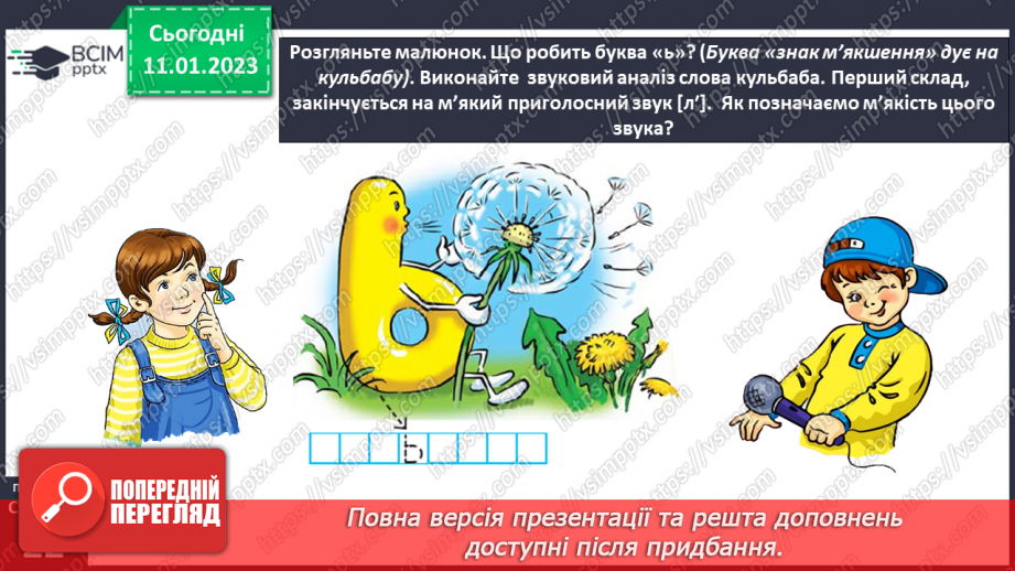 №0066 - Буква ь (знак м’якшення). Читання слів, речень і тексту з вивченими літерами15