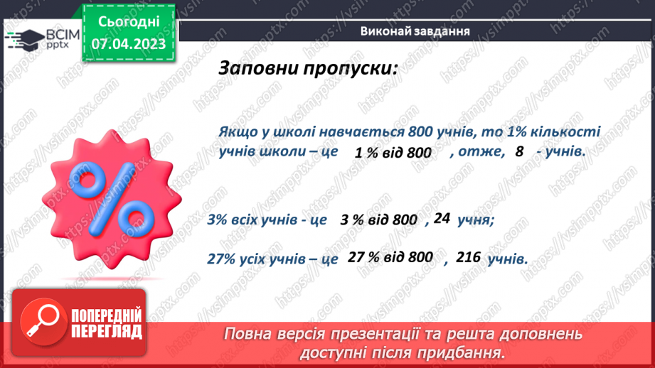 №152 - Розв’язування задач на знаходження відсотка від числа10