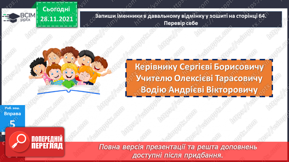 №062 - Давальний відмінок іменників26 №062 - Давальний відмінок іменників26