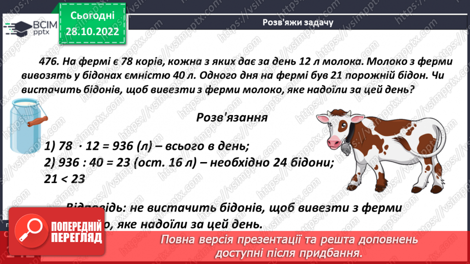 №054 - Сполучний закон множення.16