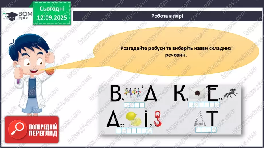 №08 - Масова частка хімічного елемента в речовині.9 №08 - Масова частка хімічного елемента в речовині.9