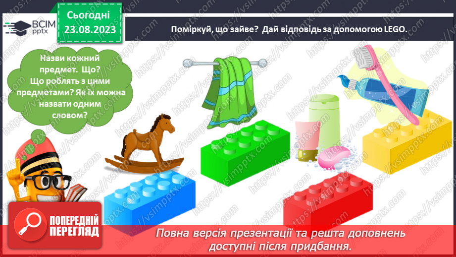 №003 - Слова, які відповідають на питання що? Тема для спілкування: Навчальне приладдя31