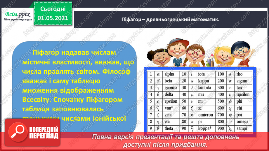 №043-45 - Навчальний проект № 26 №043-45 - Навчальний проект № 26