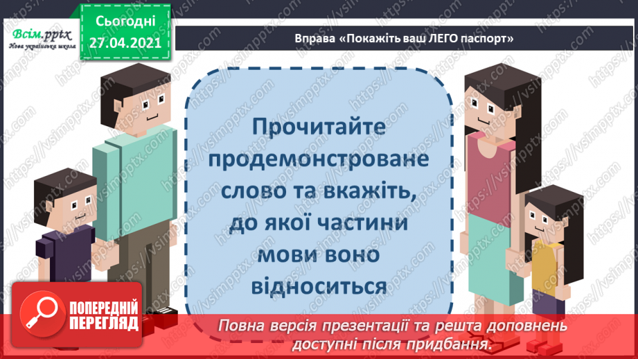 №083 - Навчаюся поширювати речення словами за поданими пи­таннями3