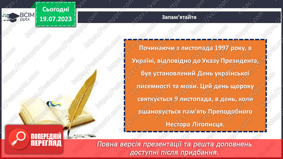 №10 - Мова нації - ключ до її серця. День української писемності як свято розвитку мови та культури нашої держави.26