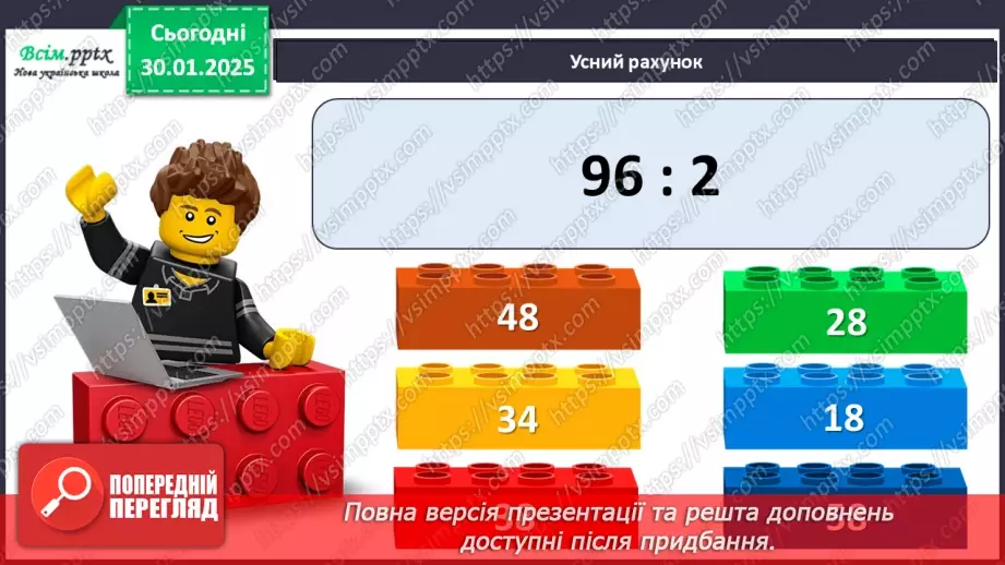 №081 - Ділення багатоцифрових чисел на одноцифрові, коли в частці одержуємо нуль одиниць в одному з розрядів3