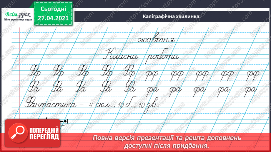 №025 - 026 - Розвиток зв’язного мовлення. Навчаюсь розповідати казки.5